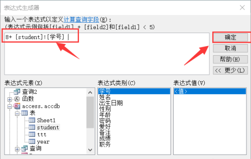 Access按照性别为某字段增补前置符号的