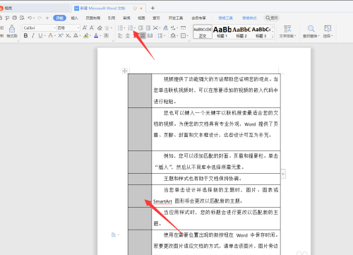 WPS文档序列码乱了怎么重新排序