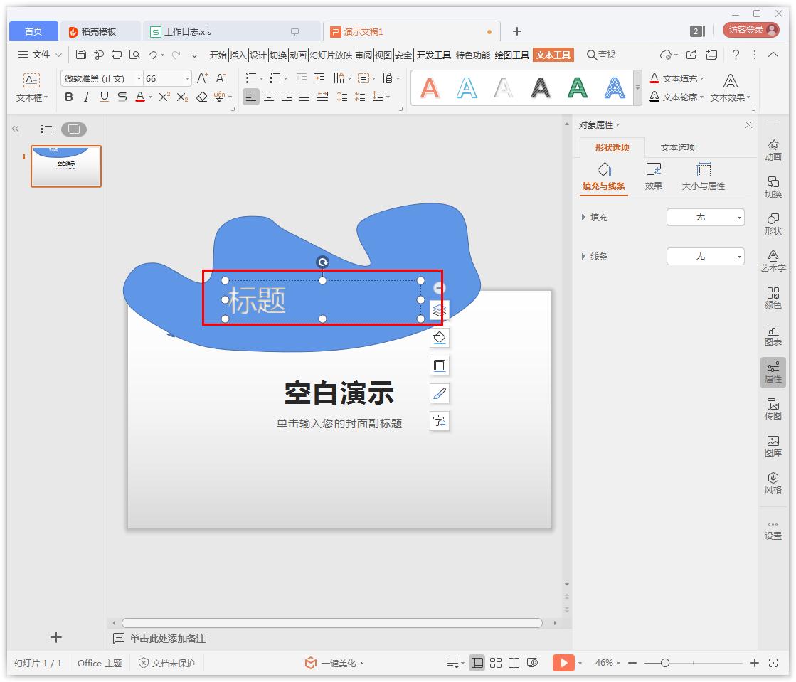 PPT怎么制作曲线型封面