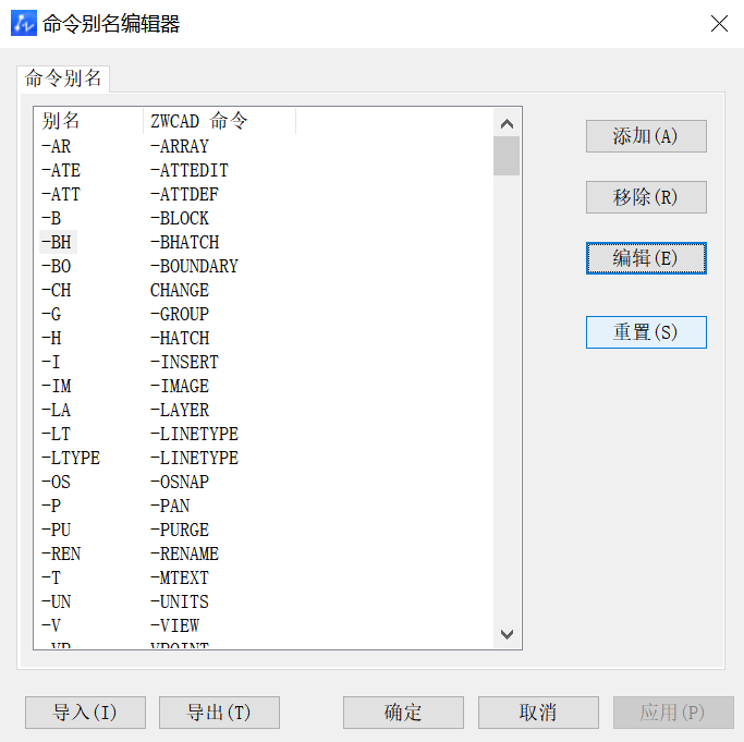 CAD快捷命令介绍及修改