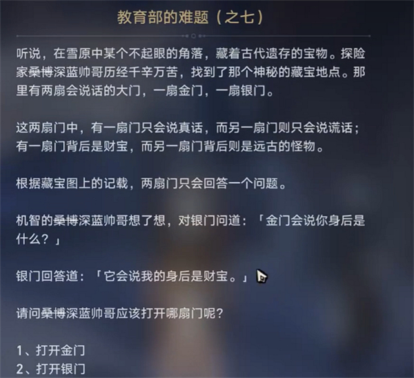 星穹铁道在科学的大门前答案