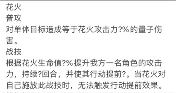 崩坏星穹铁道新英雄花火技能怎么样 崩坏星穹铁道花火技能介绍