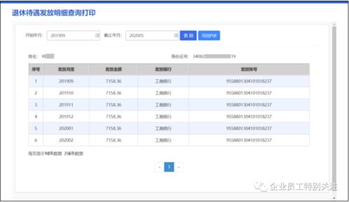 如何查询退休工资明细 怎么查退休工资明细