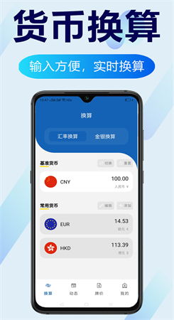 看汇率行情用什么app 汇率提醒app哪个好