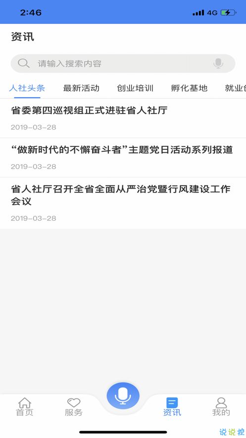 怎样下载龙江人社app认证，龙江人社app人脸识别认证怎么弄