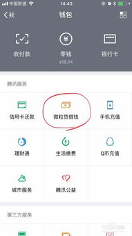 怎么在微信上借钱？怎么向微信借钱