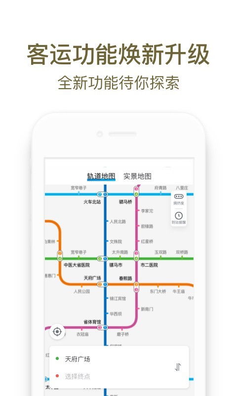 成都出行用什么app？成都地铁乘车码用什么软件