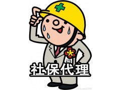 社保代缴app哪个比较靠谱？代缴纳社保哪个平台好