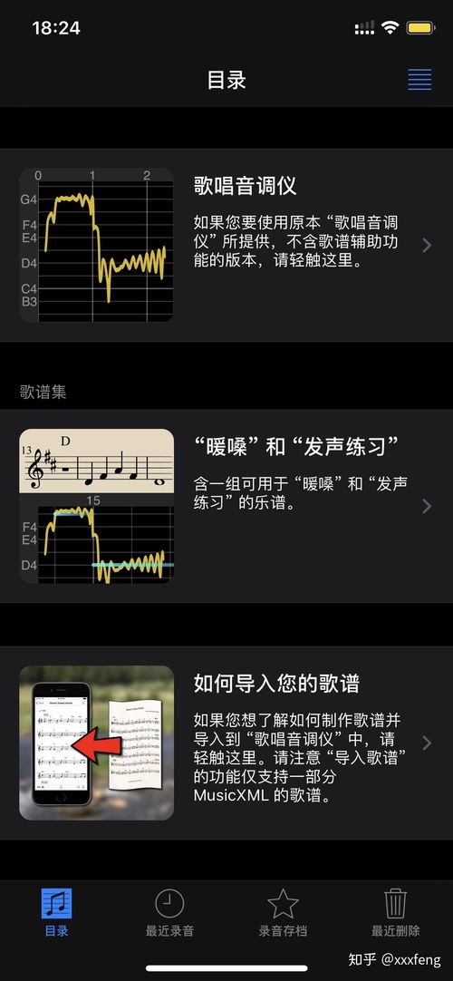 哪些软件可以测试自己的音域 有没有测音域的软件