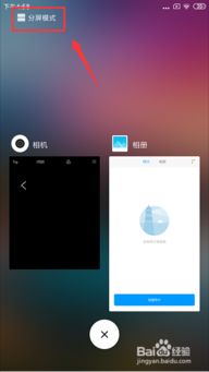 小米分屏功能在哪里打开？小米手机分屏功能在哪里设置