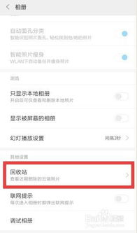 小米照片回收站清空了怎么办 小米手机照片删了回收站也删了怎么找回来