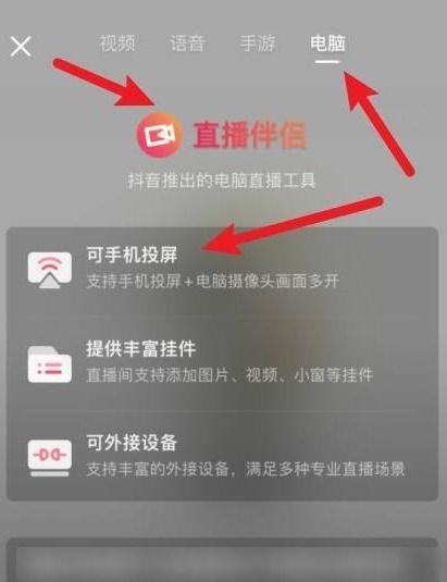 抖音直播伴侣手机版怎么用(抖音直播伴侣怎么用啊,为什么手机投屏不了)