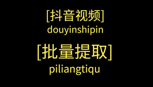 视频链接怎么提取？抖音视频链接怎么提取