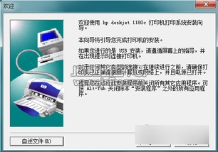 如何下载惠普1180c打印机驱动并安装成功