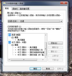 微软日文输入法教程