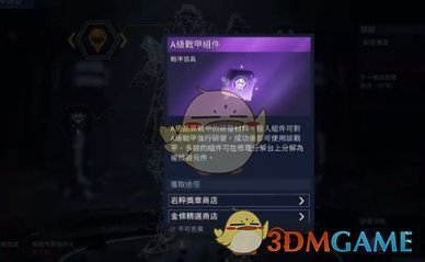 《星球重启》A级机甲获取方法一览