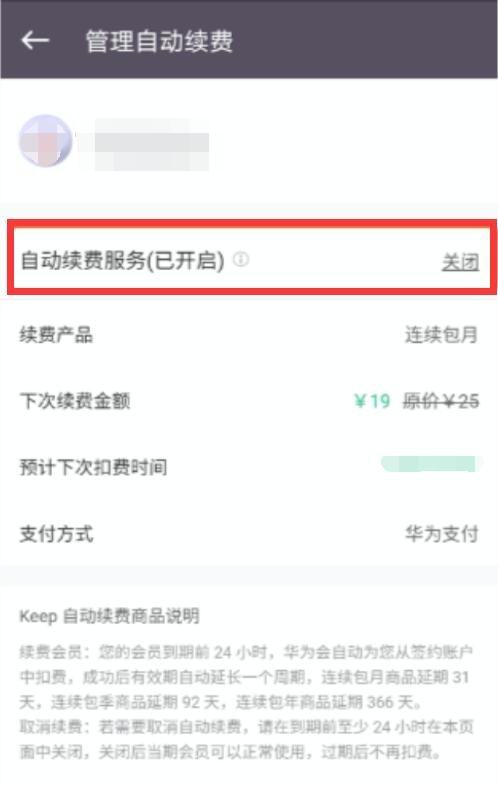 怎么关闭keep的自动续费 keep会员怎么取消自动续费