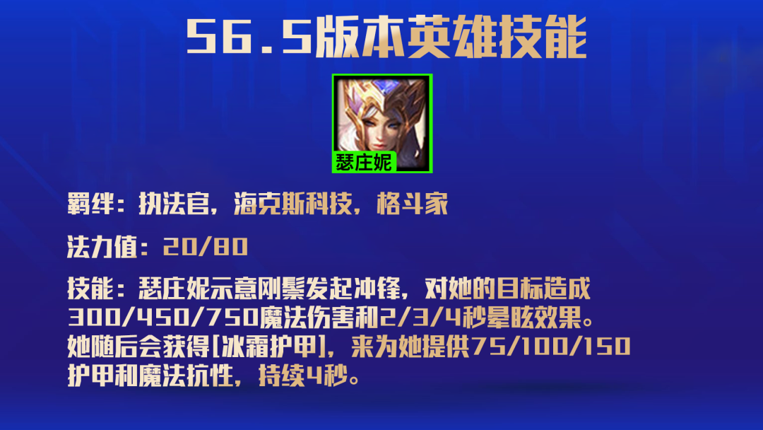 《金铲铲之战》S6.5瑟庄妮技能一览