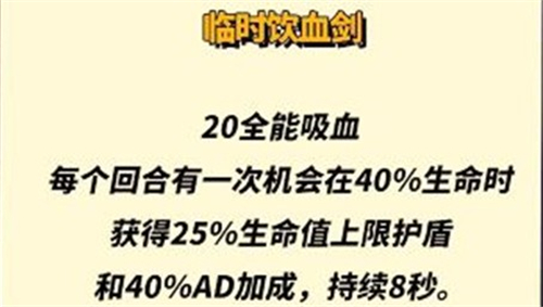 《金铲铲之战》s8小天才专属装备一览