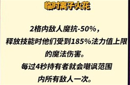 《金铲铲之战》s8小天才专属装备一览