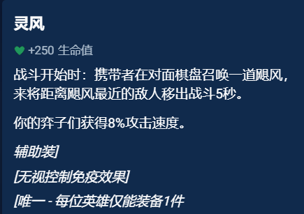 《金铲铲之战》辅助装备选择推荐一览