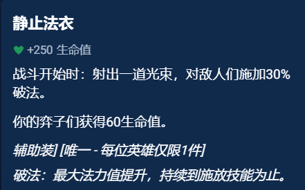 《金铲铲之战》辅助装备选择推荐一览