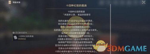 《崩坏：星穹铁道》十四种幻觉的面庞获得方法一览