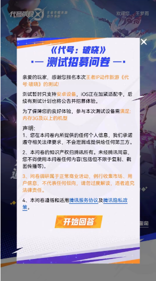 《星之破晓》内测资格获取攻略