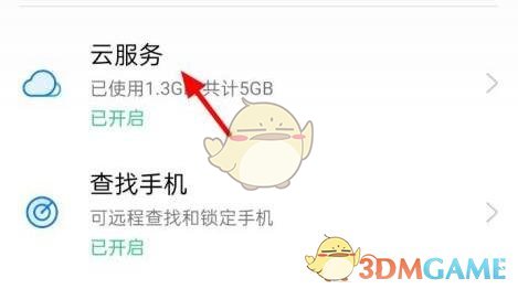 《oppo云服务》功能位置入口