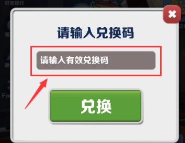 《地铁跑酷》6月2日兑换码分享2023