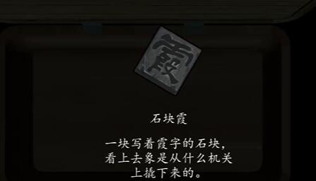 《街》第一章通关攻略