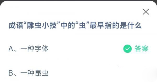 《支付宝》2023蚂蚁庄园4月11日答案最新