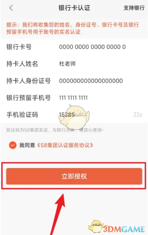《58同城》银行卡实名认证方法