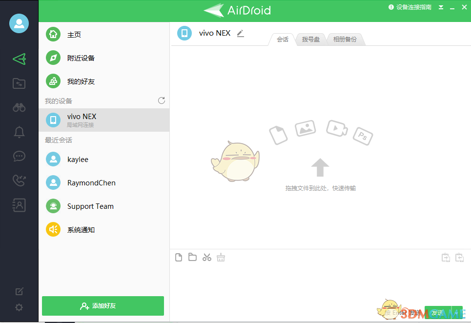 《airdroid》传输文件教程