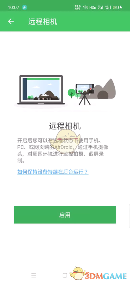 《airdroid》远程控制手机摄像头教程