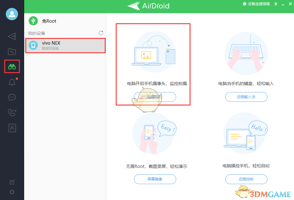 《airdroid》远程控制手机摄像头教程