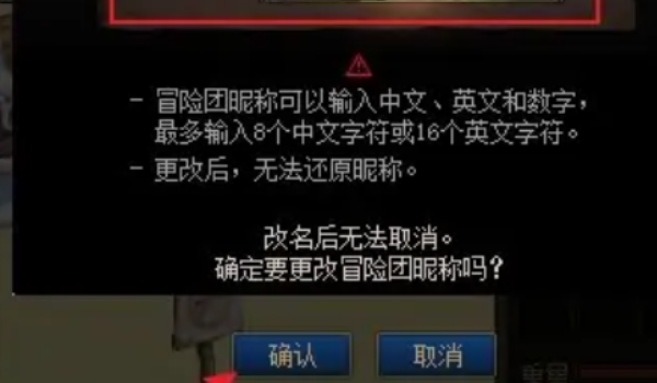 《dnf》冒险团改名方法介绍