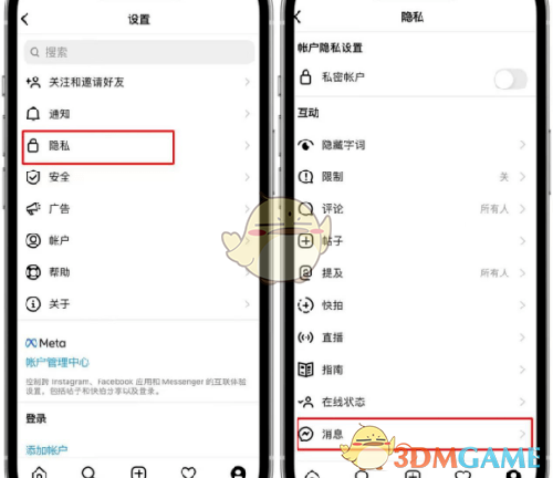《instagram》不接收陌生消息设置方法