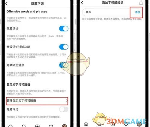《instagram》屏蔽关键词设置方法