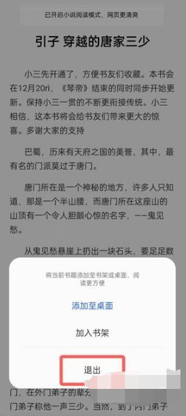 《oppo浏览器》退出阅读模式方法