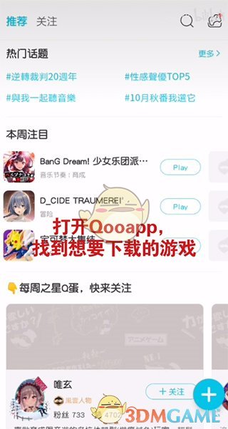 《QooApp》下载安装游戏方法