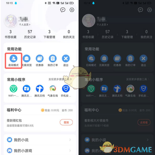 《QQ浏览器》夜间模式关闭方法