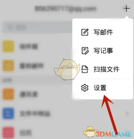 《QQ邮箱》设置同步邮件数量方法