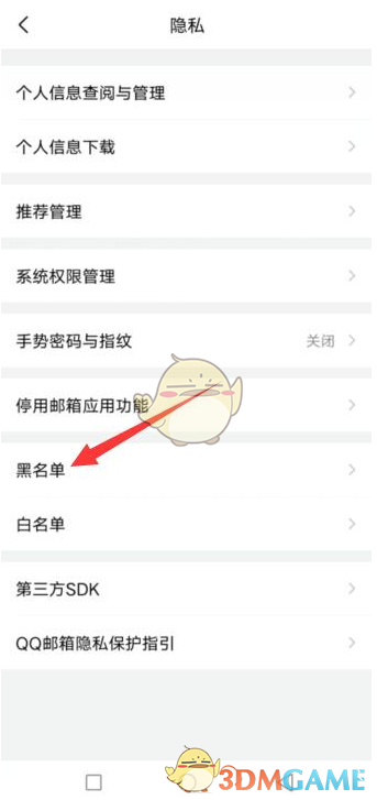 《QQ邮箱》黑名单查看方法