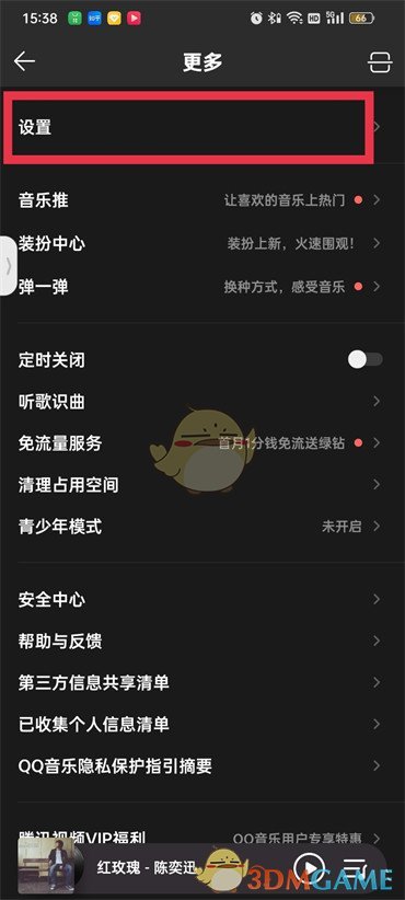 《QQ音乐》定制耳机音效方法