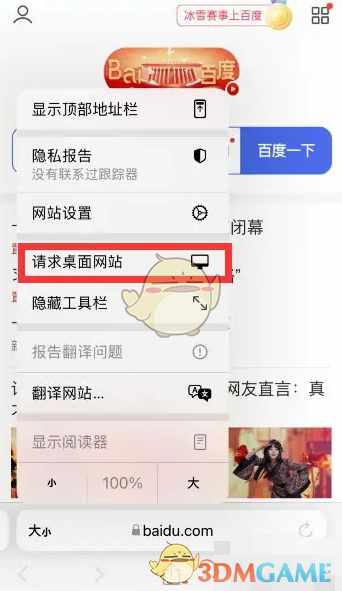 《safari浏览器》设置电脑版网页方法