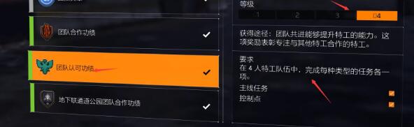 《全境封锁2》全功勋收集攻略