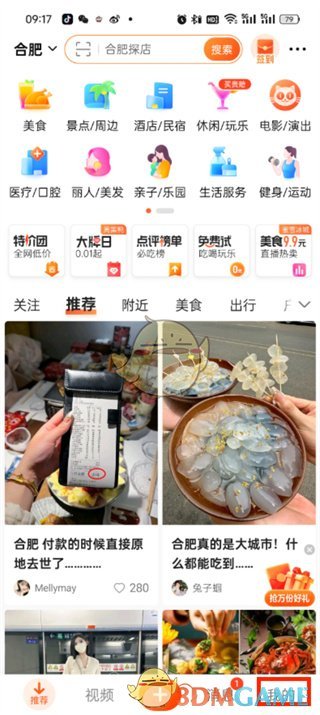 《大众点评》支付设置方法