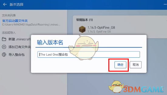 《pcl2启动器》导入整合包教程