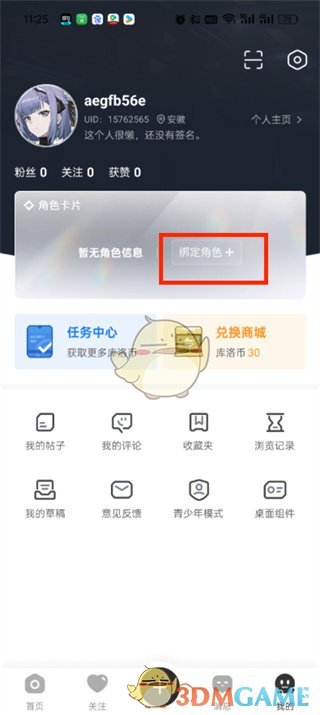 《库街区》绑定游戏角色方法